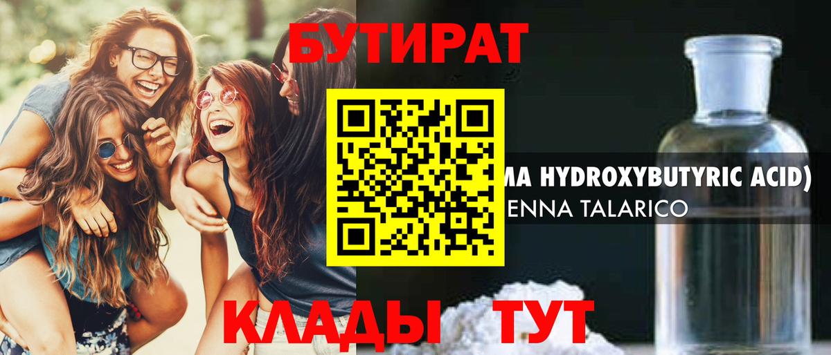 Бутират BDO  Вход с VPN  Урус-Мартан 