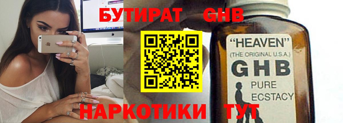 БУТИРАТ 1.4BDO Урус-Мартан
