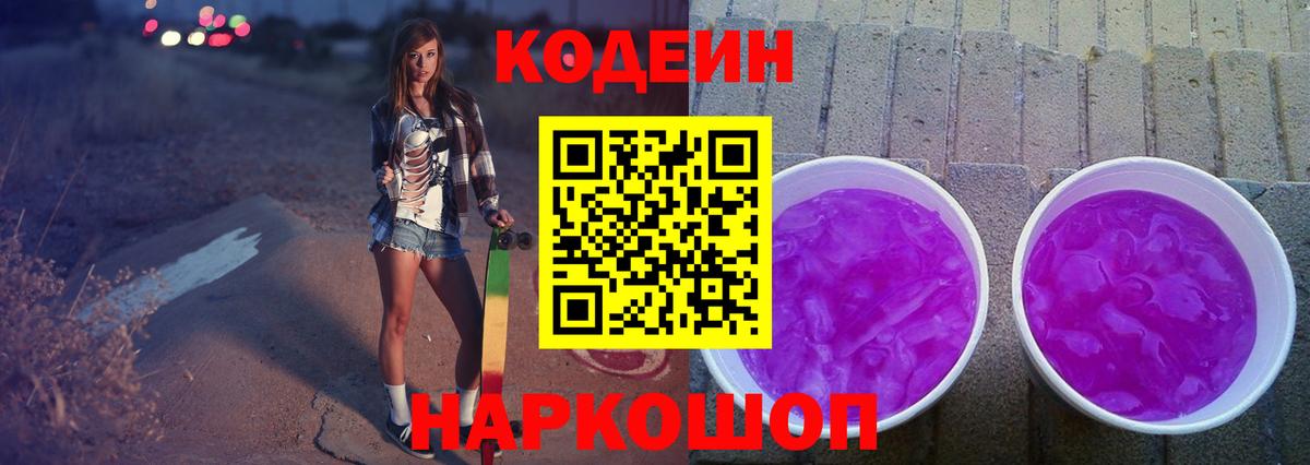 Урус-Мартан  Кодеиновый сироп Lean напиток Lean (лин)  Вход с VPN  Codein напиток Lean (лин) 